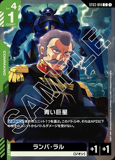 青い巨星 【GCGST03-014C】